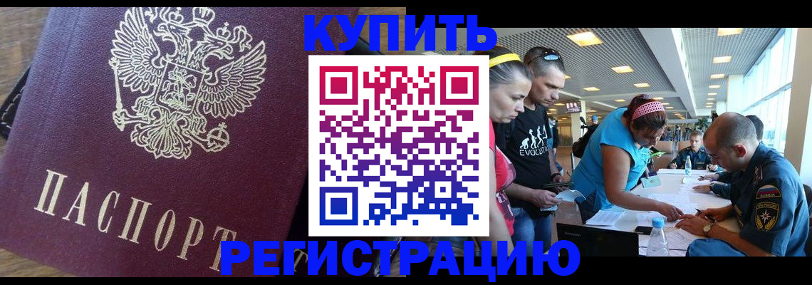 прописка для работы в Петропавловске-Камчатском