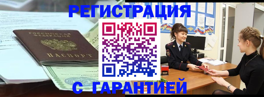 прописка от собственника в Петропавловске-Камчатском