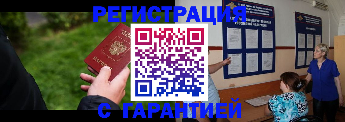 прописка регистрация в Петропавловске-Камчатском